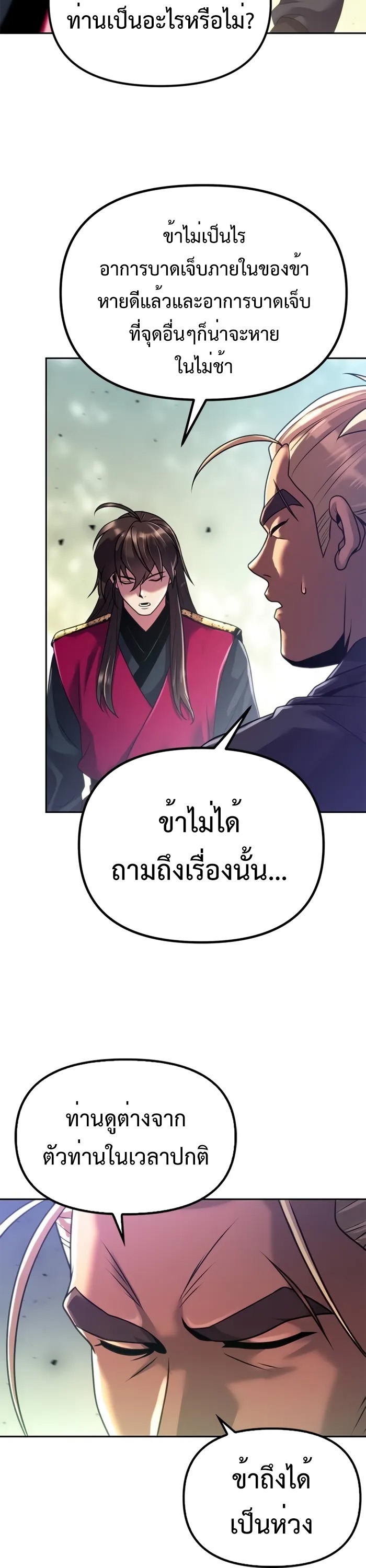 Chronicles of the Demon Faction ตำนานการเกิดใหม่ในลัทธิมาร - หน้า 22