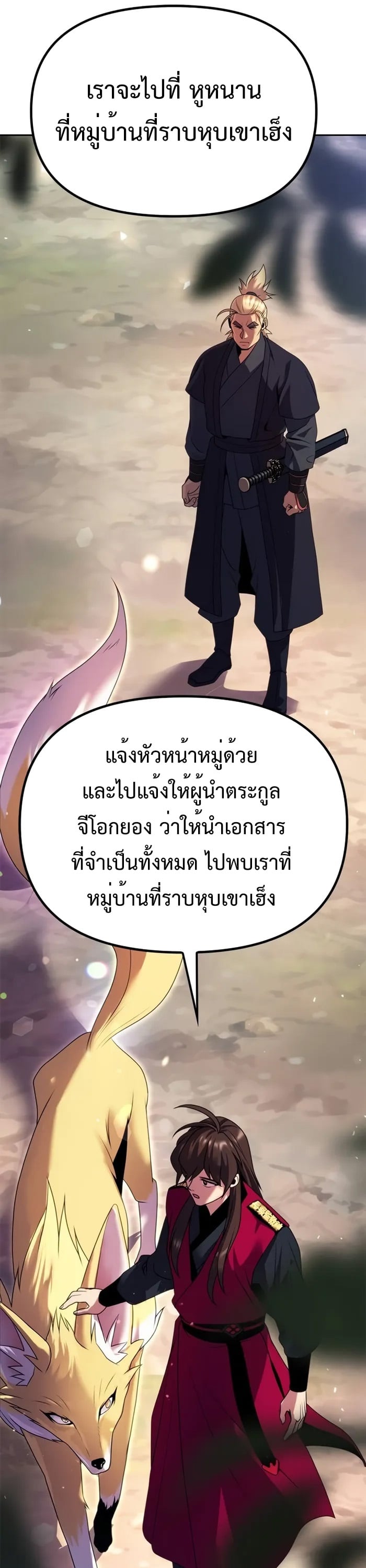Chronicles of the Demon Faction ตำนานการเกิดใหม่ในลัทธิมาร - หน้า 33