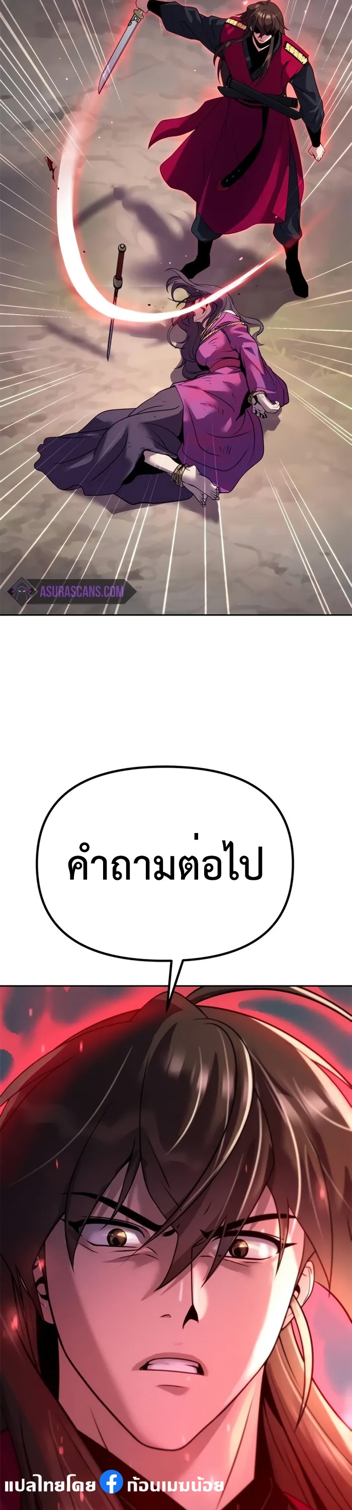 Chronicles of the Demon Faction ตำนานการเกิดใหม่ในลัทธิมาร - หน้า 8