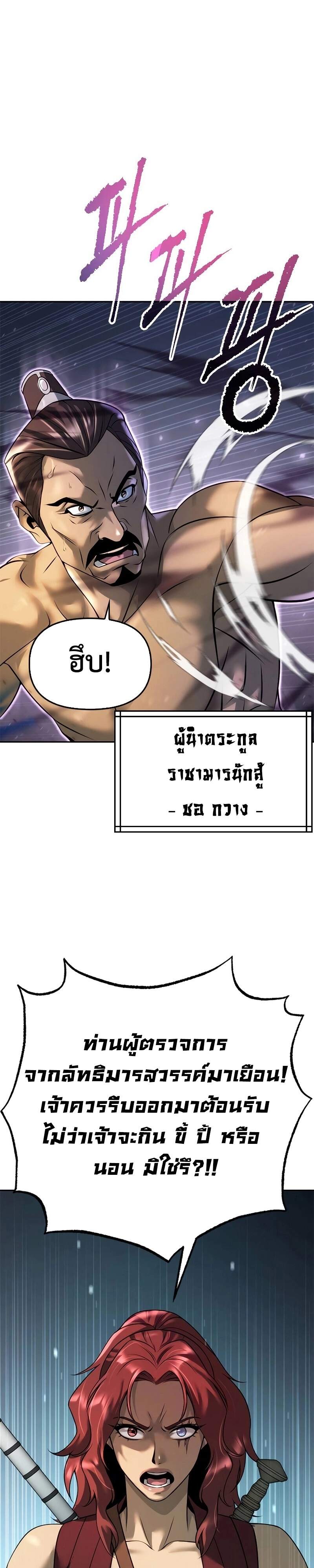 Chronicles of the Demon Faction ตำนานการเกิดใหม่ในลัทธิมาร - หน้า 41