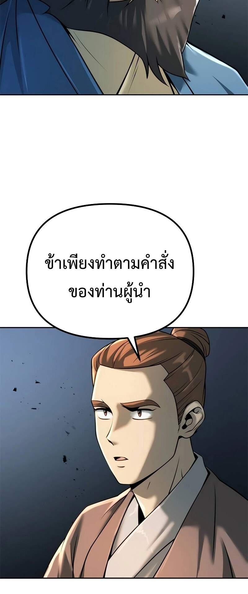 Chronicles of the Demon Faction ตำนานการเกิดใหม่ในลัทธิมาร - หน้า 44