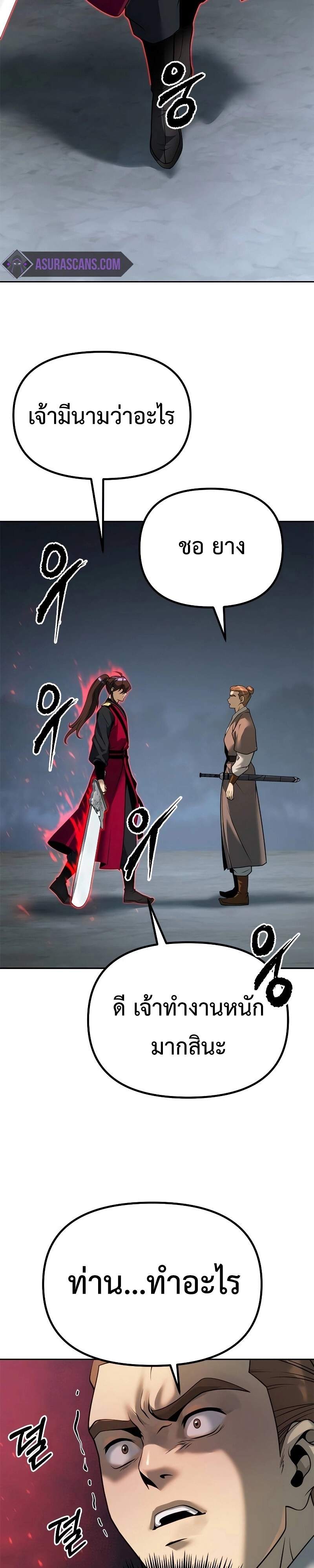 Chronicles of the Demon Faction ตำนานการเกิดใหม่ในลัทธิมาร - หน้า 46
