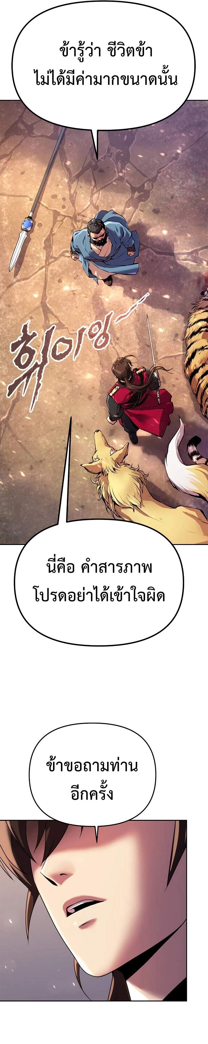 Chronicles of the Demon Faction ตำนานการเกิดใหม่ในลัทธิมาร - หน้า 9