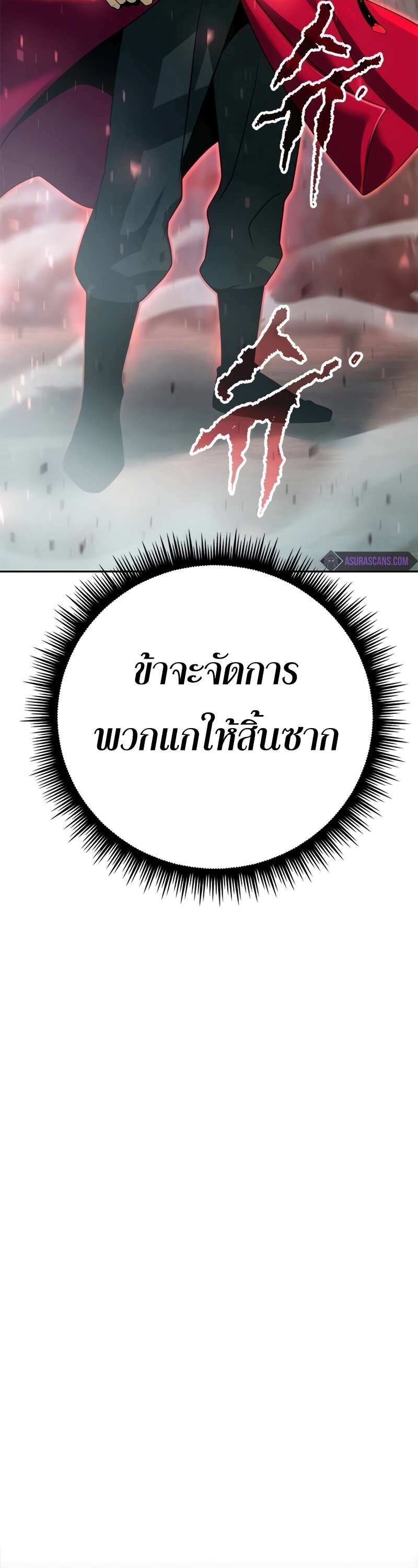 Chronicles of the Demon Faction ตำนานการเกิดใหม่ในลัทธิมาร - หน้า 10