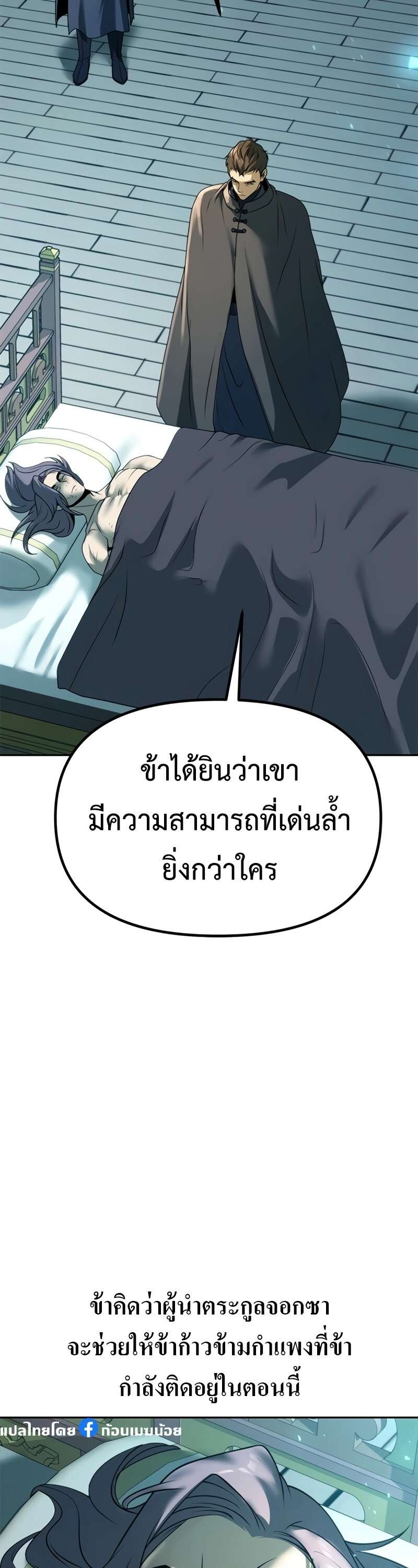 Chronicles of the Demon Faction ตำนานการเกิดใหม่ในลัทธิมาร - หน้า 12