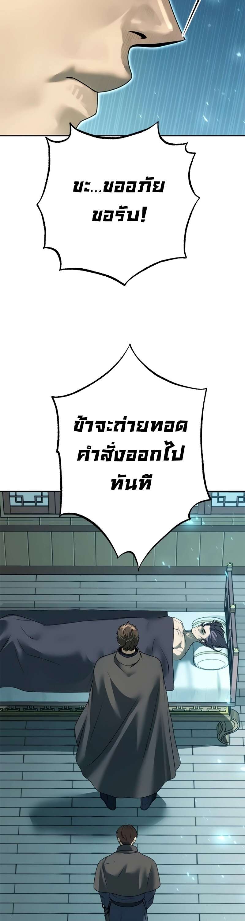 Chronicles of the Demon Faction ตำนานการเกิดใหม่ในลัทธิมาร - หน้า 17