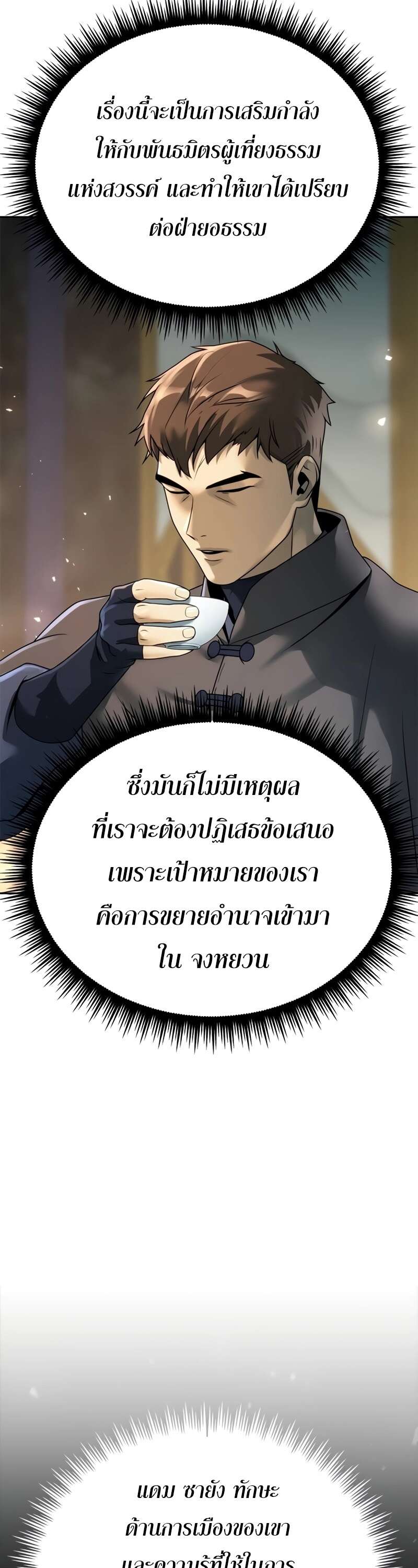 Chronicles of the Demon Faction ตำนานการเกิดใหม่ในลัทธิมาร - หน้า 21