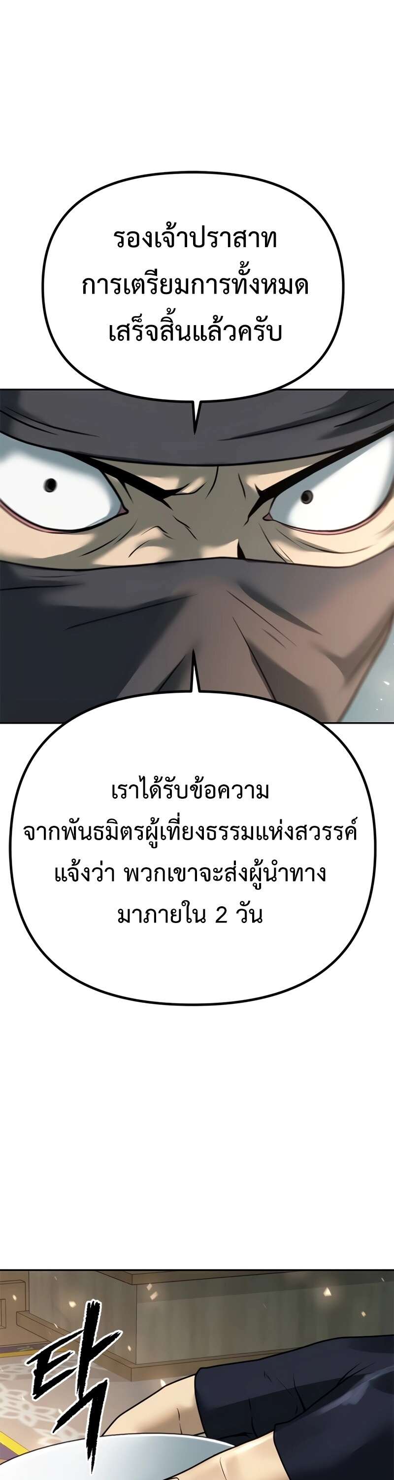 Chronicles of the Demon Faction ตำนานการเกิดใหม่ในลัทธิมาร - หน้า 24