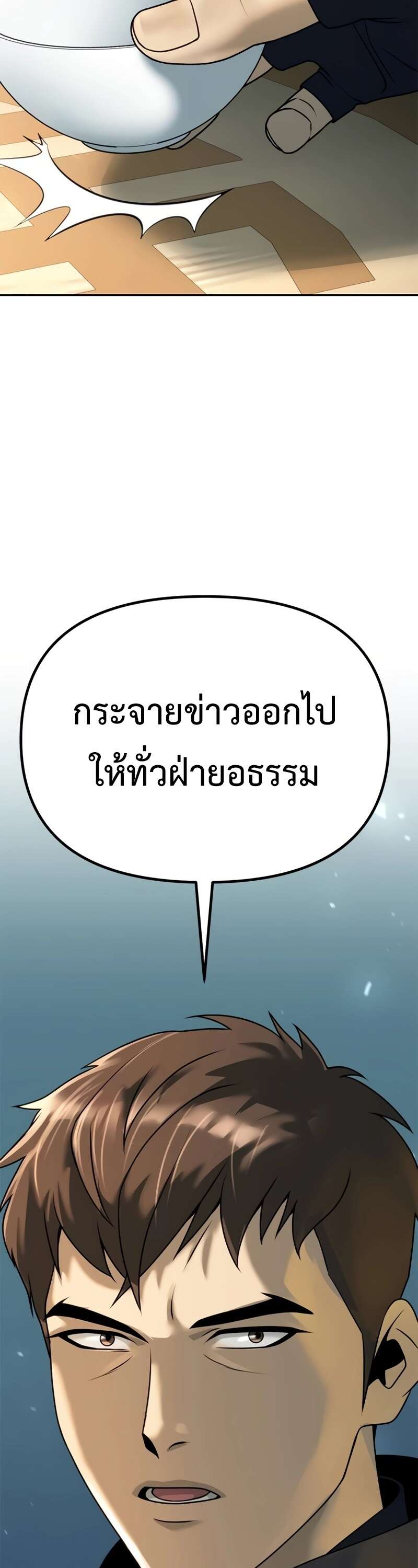Chronicles of the Demon Faction ตำนานการเกิดใหม่ในลัทธิมาร - หน้า 25