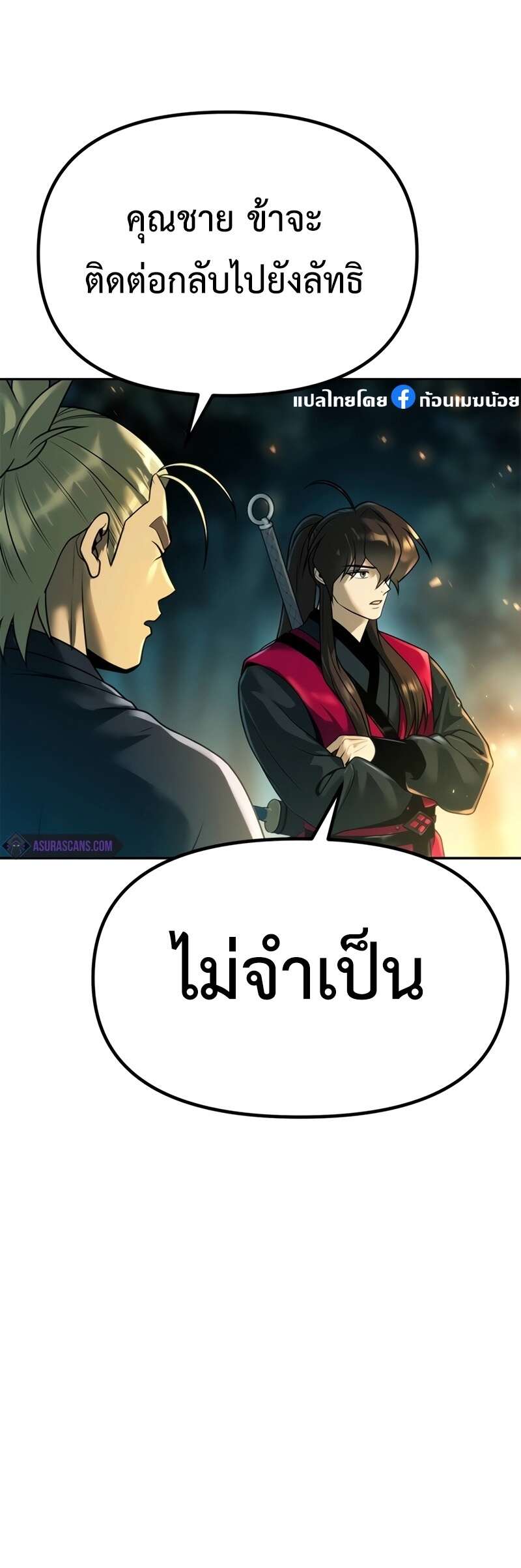 Chronicles of the Demon Faction ตำนานการเกิดใหม่ในลัทธิมาร - หน้า 4