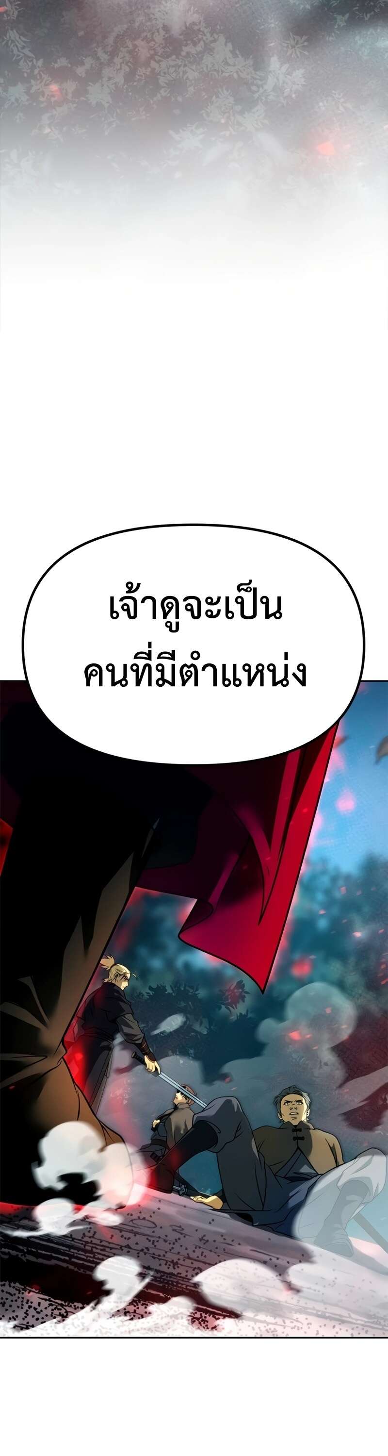 Chronicles of the Demon Faction ตำนานการเกิดใหม่ในลัทธิมาร - หน้า 44
