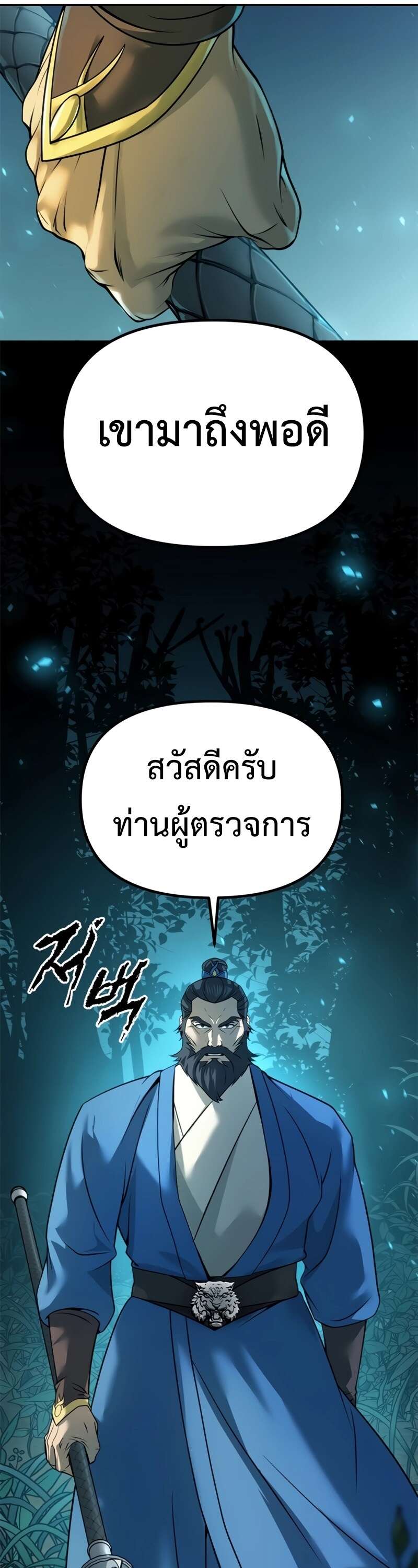 Chronicles of the Demon Faction ตำนานการเกิดใหม่ในลัทธิมาร - หน้า 5