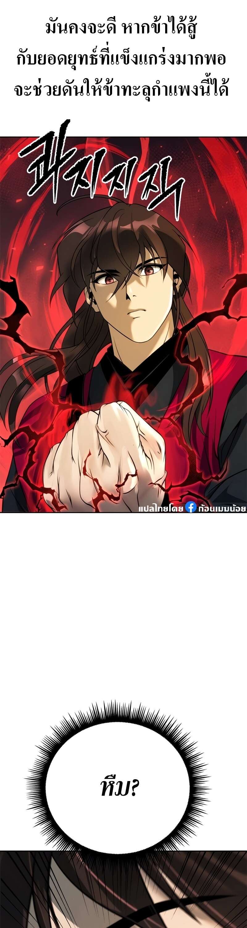 Chronicles of the Demon Faction ตำนานการเกิดใหม่ในลัทธิมาร - หน้า 58