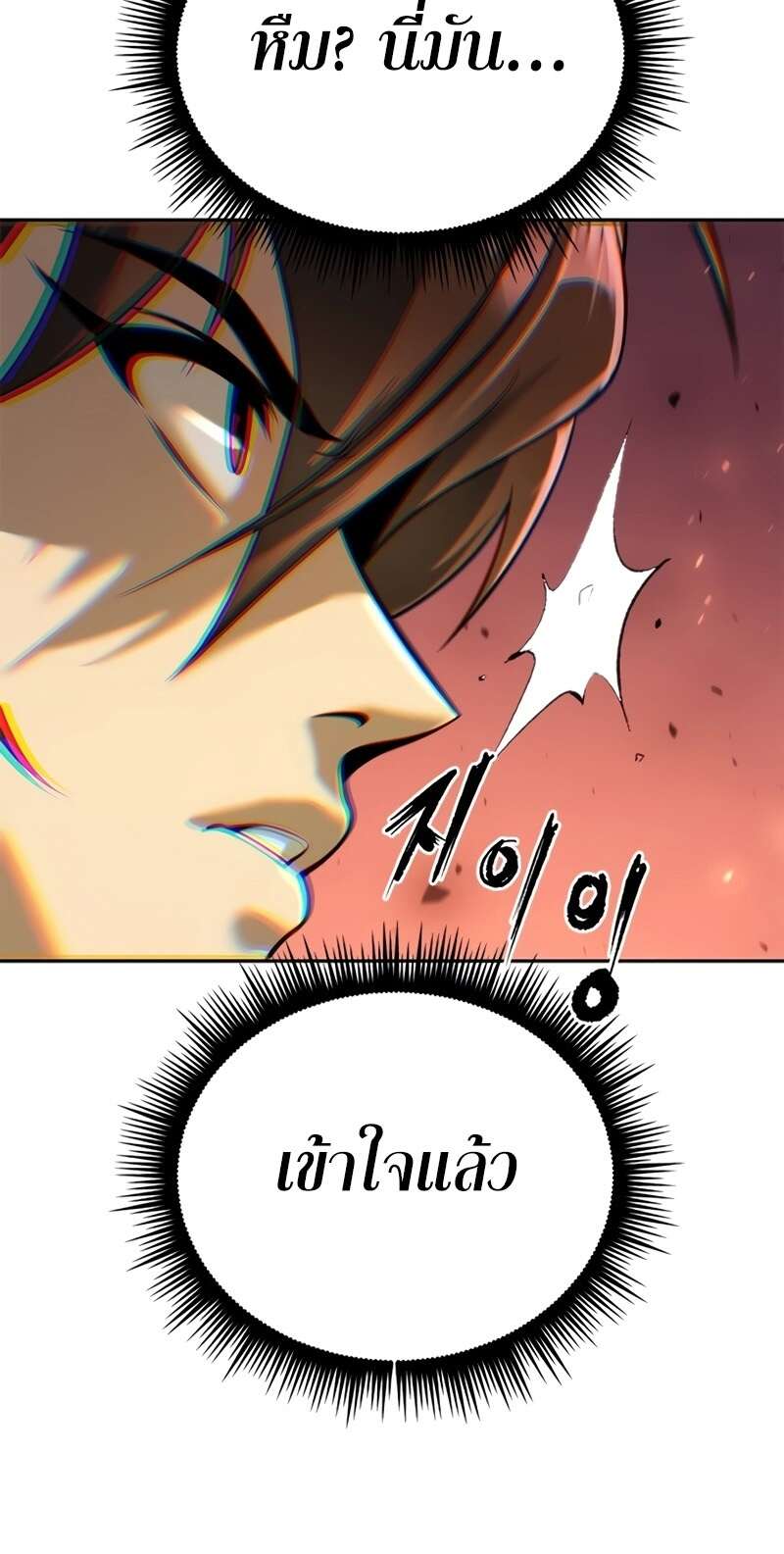 Chronicles of the Demon Faction ตำนานการเกิดใหม่ในลัทธิมาร - หน้า 68