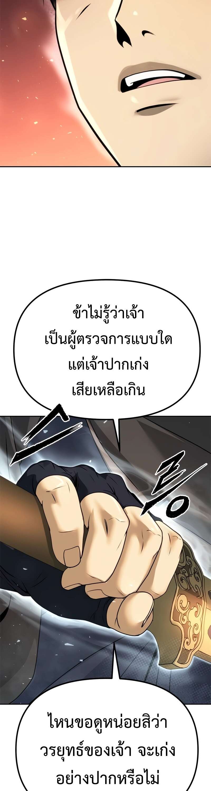 Chronicles of the Demon Faction ตำนานการเกิดใหม่ในลัทธิมาร - หน้า 71