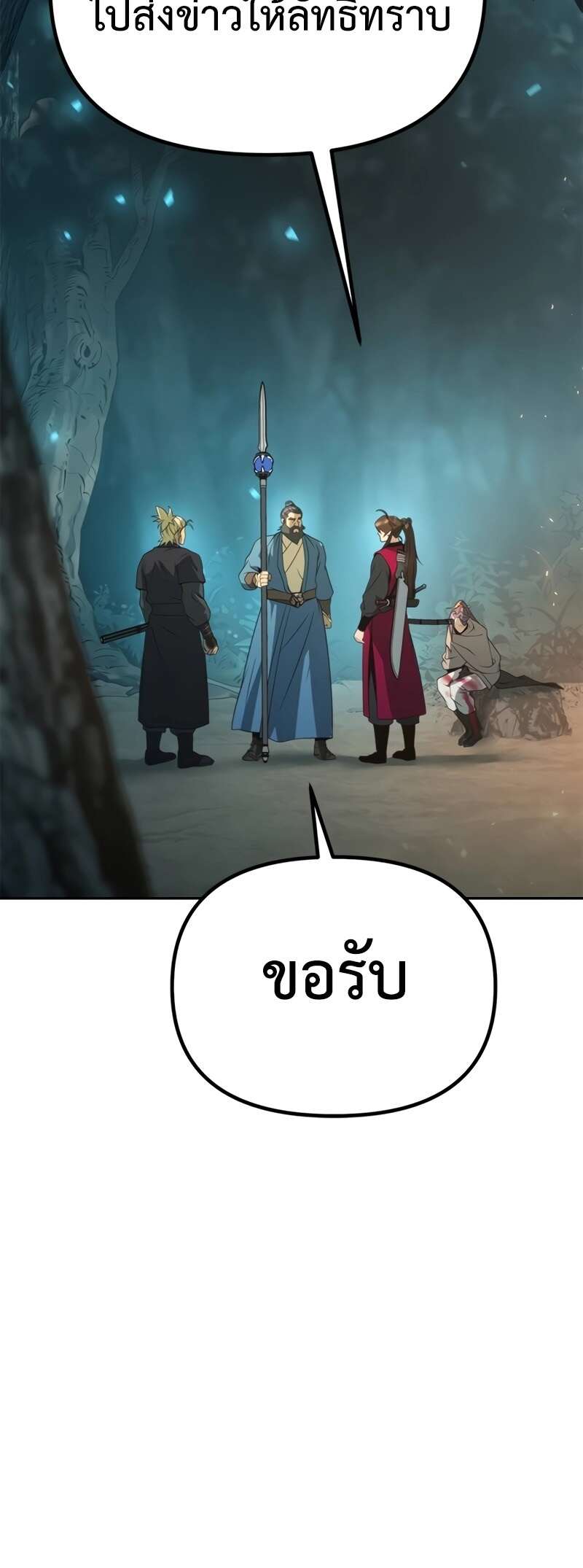 Chronicles of the Demon Faction ตำนานการเกิดใหม่ในลัทธิมาร - หน้า 8