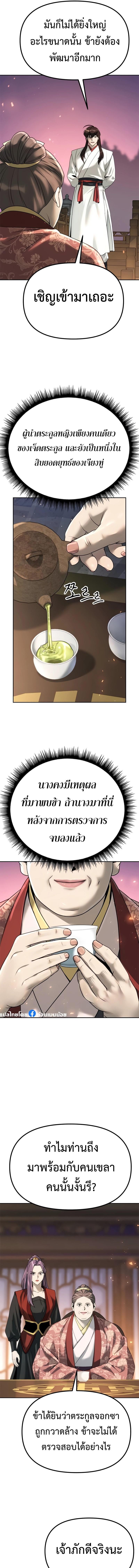 Chronicles of the Demon Faction ตำนานการเกิดใหม่ในลัทธิมาร - หน้า 14