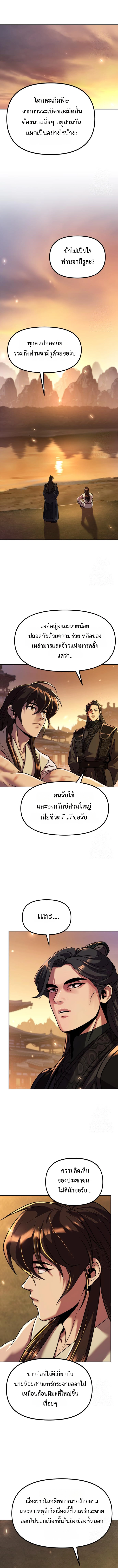 Chronicles of the Demon Faction ตำนานการเกิดใหม่ในลัทธิมาร - หน้า 10