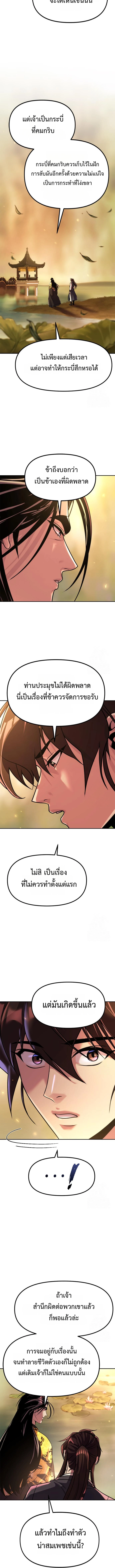 Chronicles of the Demon Faction ตำนานการเกิดใหม่ในลัทธิมาร - หน้า 18