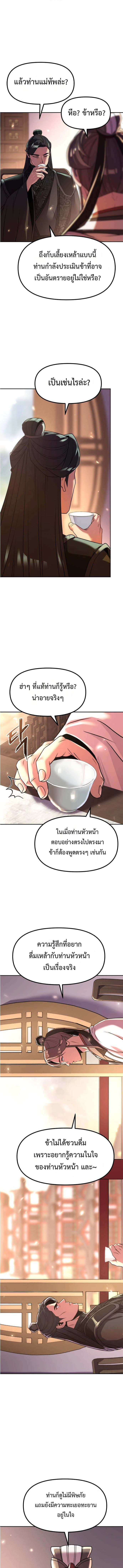 Chronicles of the Demon Faction ตำนานการเกิดใหม่ในลัทธิมาร - หน้า 13