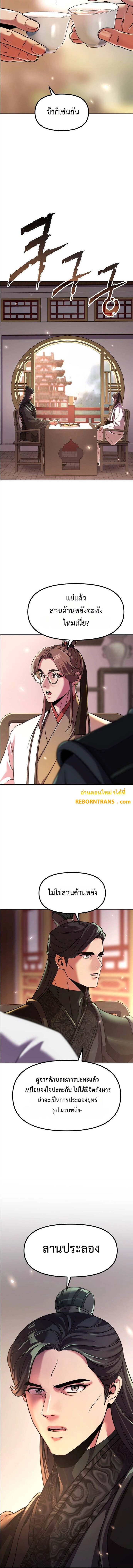 Chronicles of the Demon Faction ตำนานการเกิดใหม่ในลัทธิมาร - หน้า 16