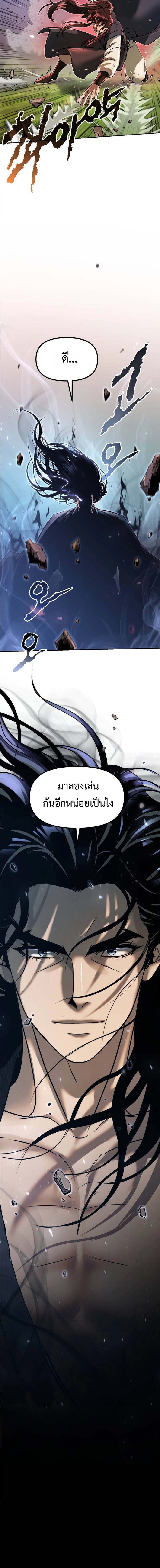 Chronicles of the Demon Faction ตำนานการเกิดใหม่ในลัทธิมาร - หน้า 18