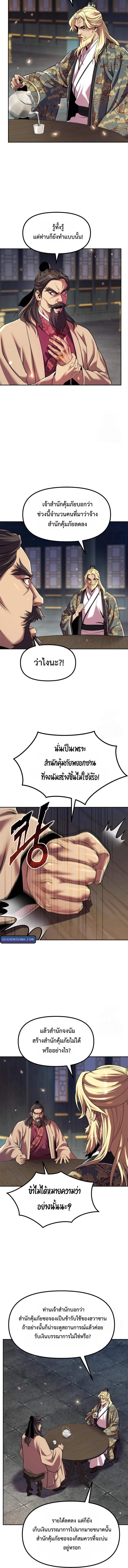 Chronicles of the Demon Faction ตำนานการเกิดใหม่ในลัทธิมาร - หน้า 2