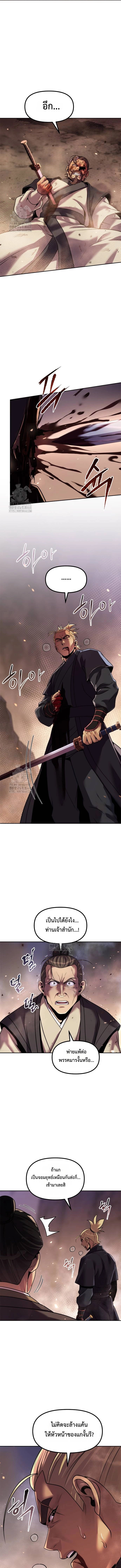 Chronicles of the Demon Faction ตำนานการเกิดใหม่ในลัทธิมาร - หน้า 3