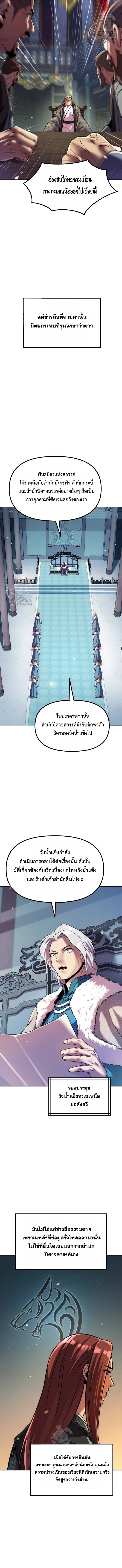 Chronicles of the Demon Faction ตำนานการเกิดใหม่ในลัทธิมาร - หน้า 8