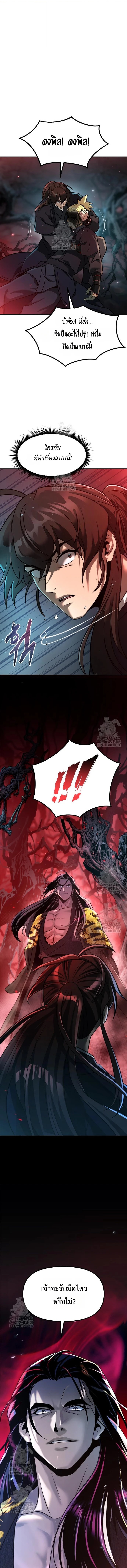 Chronicles of the Demon Faction ตำนานการเกิดใหม่ในลัทธิมาร - หน้า 7