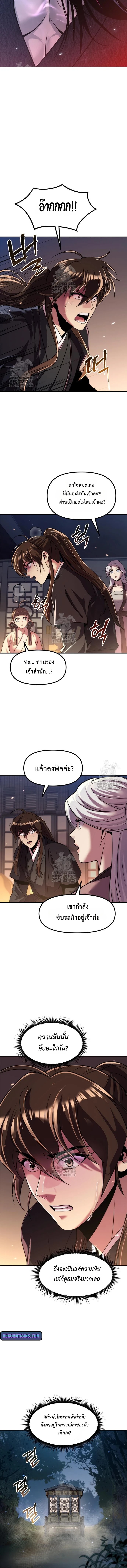 Chronicles of the Demon Faction ตำนานการเกิดใหม่ในลัทธิมาร - หน้า 8