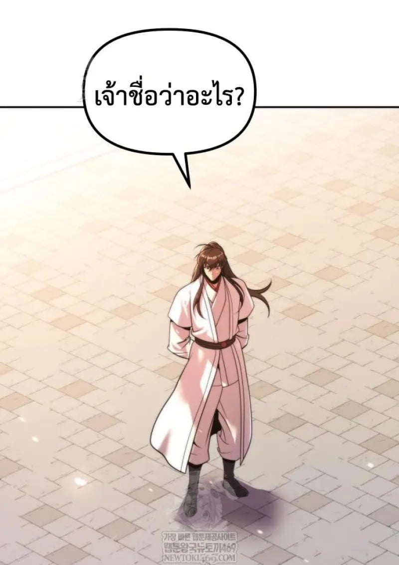 Chronicles of the Demon Faction ตำนานการเกิดใหม่ในลัทธิมาร - หน้า 175