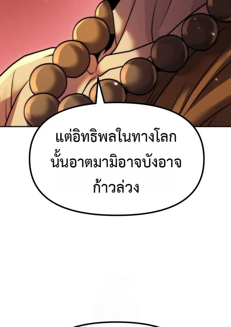 Chronicles of the Demon Faction ตำนานการเกิดใหม่ในลัทธิมาร - หน้า 116