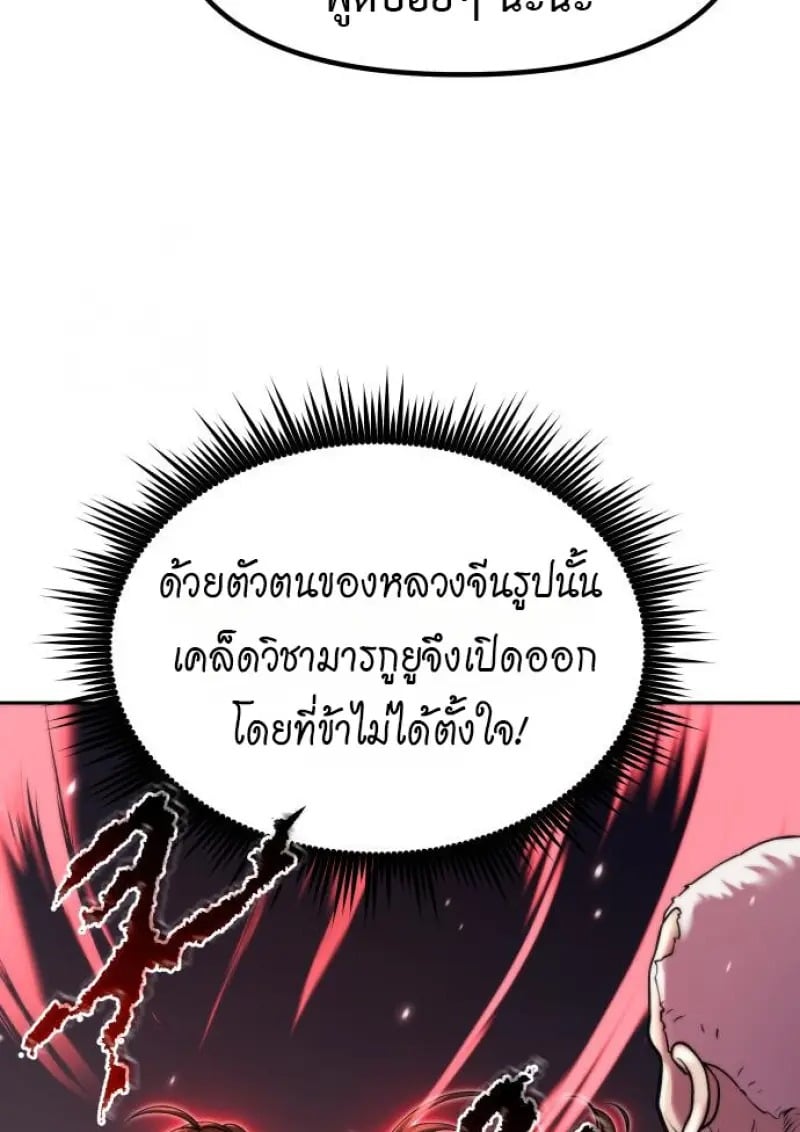 Chronicles of the Demon Faction ตำนานการเกิดใหม่ในลัทธิมาร - หน้า 175