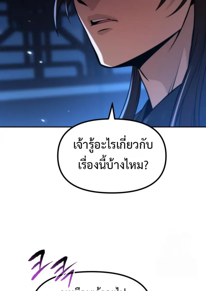 Chronicles of the Demon Faction ตำนานการเกิดใหม่ในลัทธิมาร - หน้า 136