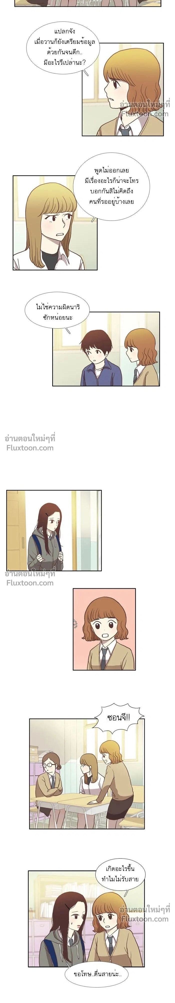 Odd Girl Out - โลกสดใสวัยสีชมพู - หน้า 2