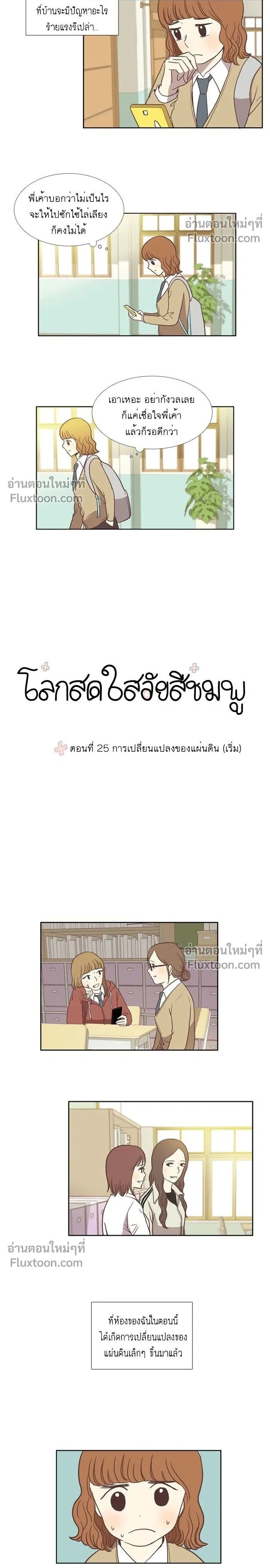 Odd Girl Out - โลกสดใสวัยสีชมพู - หน้า 2