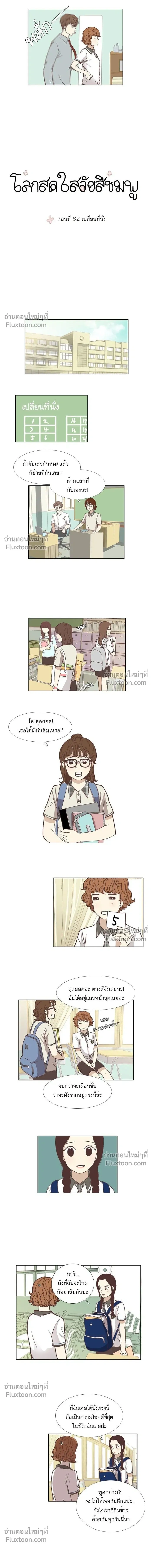 Odd Girl Out - โลกสดใสวัยสีชมพู - หน้า 2