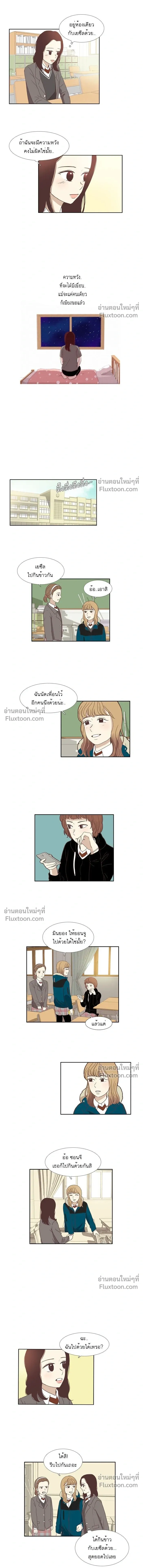 Odd Girl Out - โลกสดใสวัยสีชมพู - หน้า 3