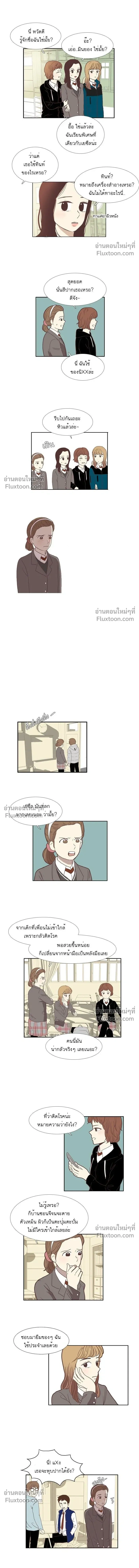 Odd Girl Out - โลกสดใสวัยสีชมพู - หน้า 5