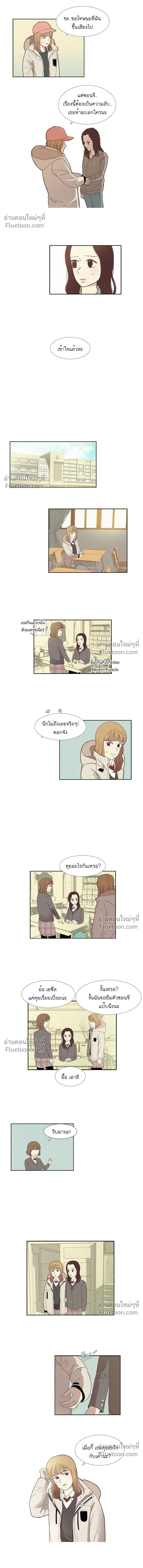 Odd Girl Out - โลกสดใสวัยสีชมพู - หน้า 2