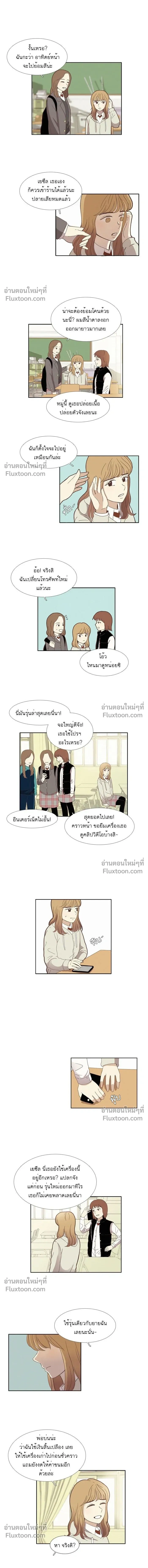 Odd Girl Out - โลกสดใสวัยสีชมพู - หน้า 3