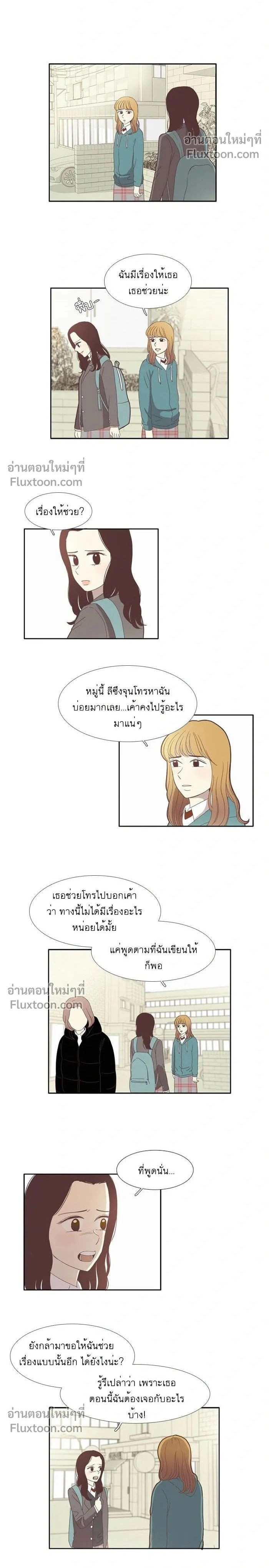 Odd Girl Out - โลกสดใสวัยสีชมพู - หน้า 2