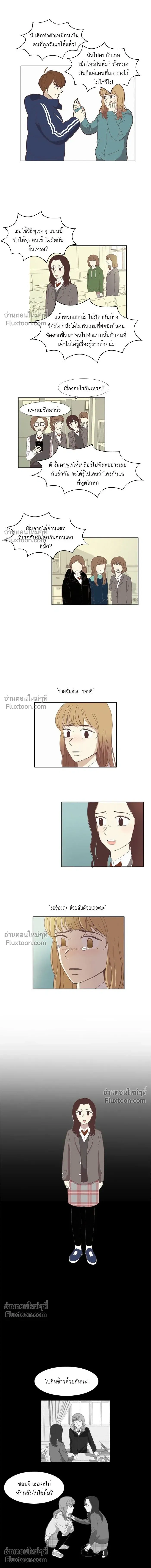 Odd Girl Out - โลกสดใสวัยสีชมพู - หน้า 2