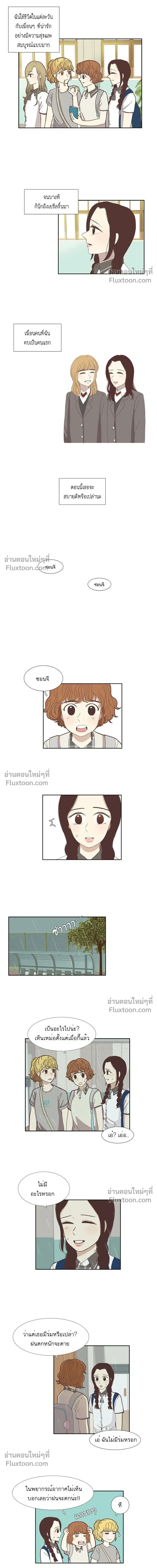 Odd Girl Out - โลกสดใสวัยสีชมพู - หน้า 2
