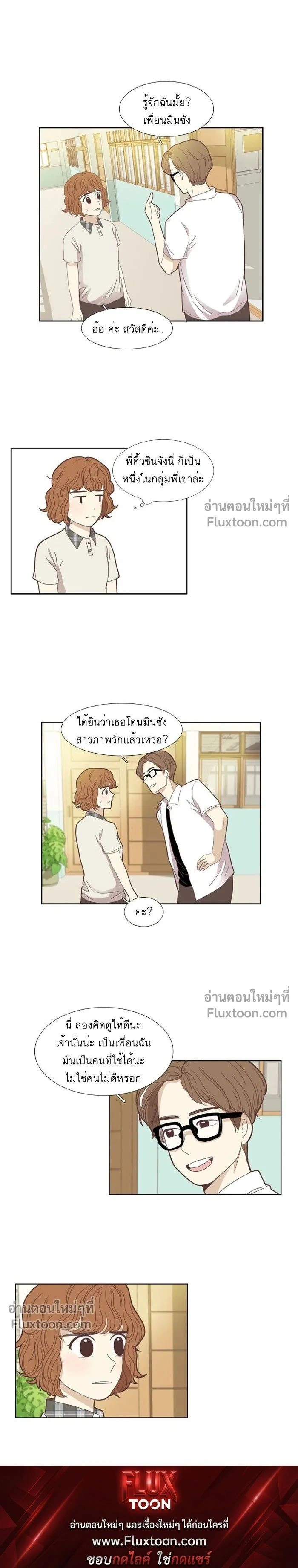 Odd Girl Out - โลกสดใสวัยสีชมพู - หน้า 7
