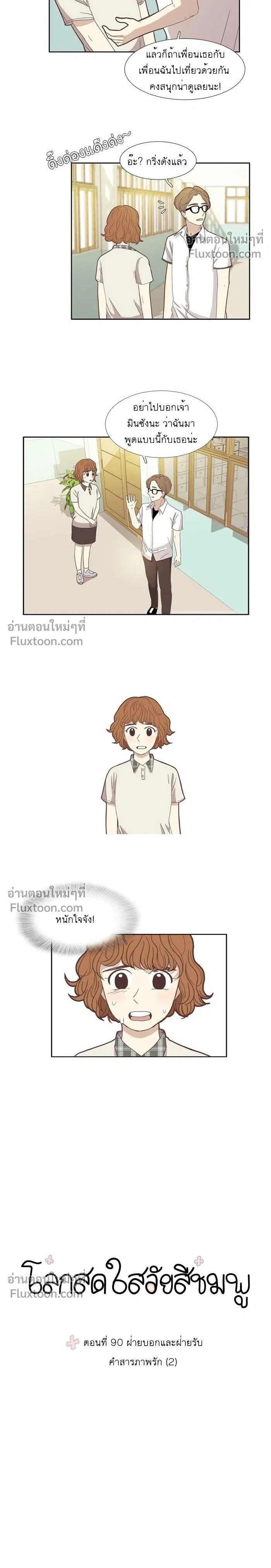 Odd Girl Out - โลกสดใสวัยสีชมพู - หน้า 2