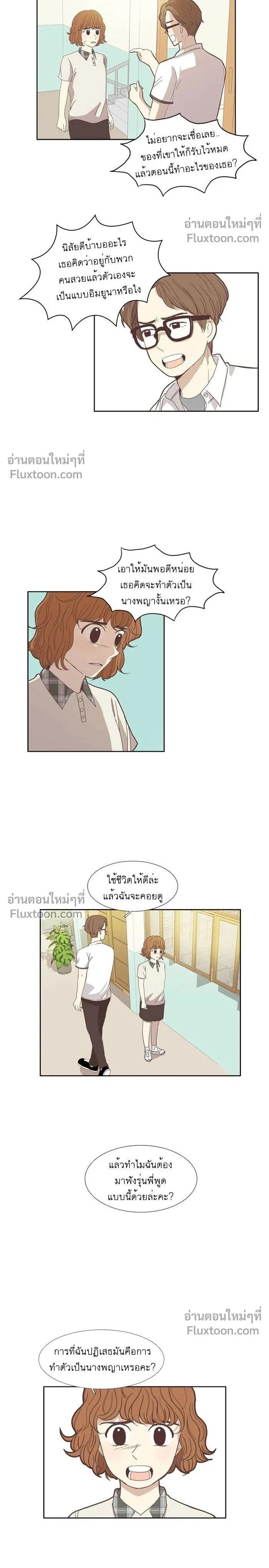 Odd Girl Out - โลกสดใสวัยสีชมพู - หน้า 2
