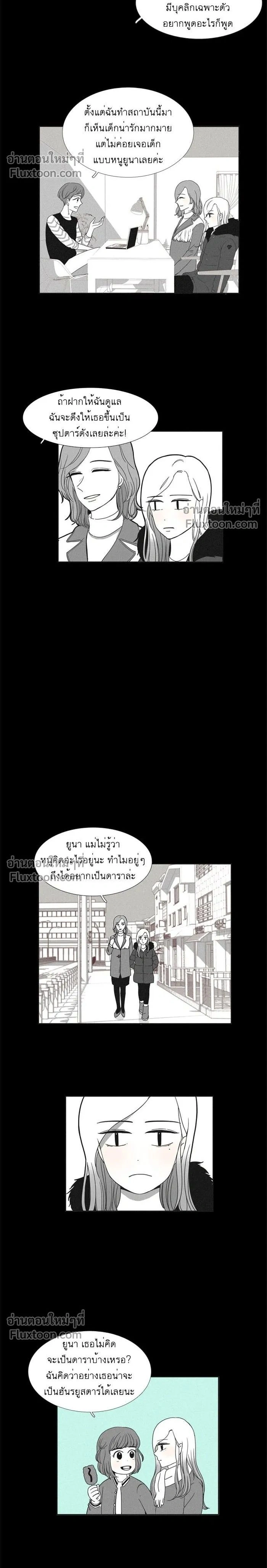 Odd Girl Out - โลกสดใสวัยสีชมพู - หน้า 2