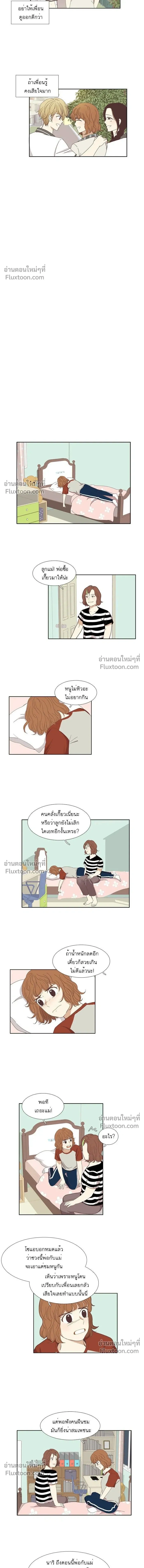 Odd Girl Out - โลกสดใสวัยสีชมพู - หน้า 5